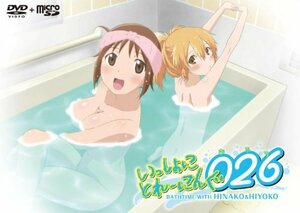 いっしょにとれーにんぐ026(おふろ) (DVD+microSD)　(shin