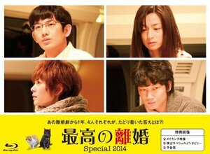 最高の離婚 Special 2014 [Blu-ray]　(shin