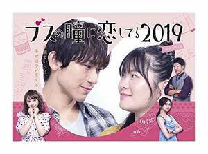 ブスの瞳に恋してる2019 The Voice [Blu-ray]　(shin