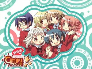 ひだまりスケッチ×☆☆☆ 特別編 【完全生産限定版】 [DVD]　(shin