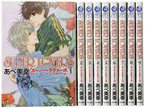 SUPER LOVERS コミック 1-9巻セット　(shin