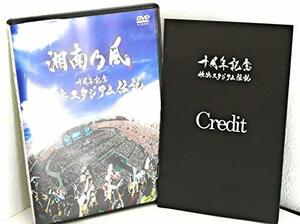 十周年記念 横浜スタジアム伝説 通常盤 [DVD]　(shin