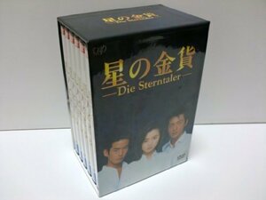 星の金貨 DVD-BOX　(shin