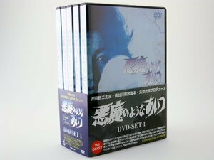 悪魔のようなあいつ DVDセット1　(shin