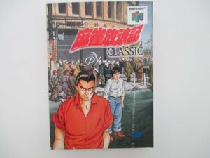 麻雀放浪記CLASSIC　(shin