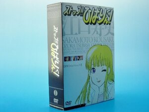 ストップ!!ひばりくん!DVDコレクション I〈通常版〉　(shin