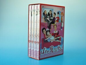 ぼくの魔法使い DVD-BOX　(shin