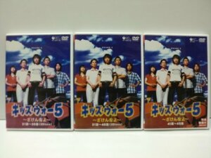 キッズ・ウォー5 ~ざけんなよ~ DVD-BOX　(shin