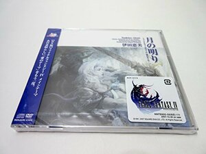 月の明り-ファイナルファンタジーIV 愛のテーマ-(DVD付)　(shin