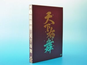 天下布舞(完全初回限定盤) [DVD]　(shin