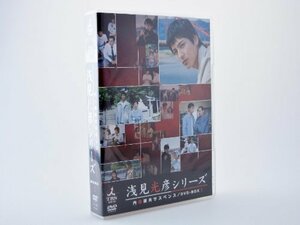 内田康夫サスペンス 浅見光彦シリーズ DVD-BOXI ~2時間サスペンス版~　(shin