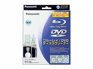 パナソニック ブルーレイ/DVDディスククリーナー RP-CL750　(shin