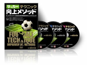 檜垣裕志のサッカーテクニック向上メソッド ~トッププレイヤーになるための利き足のポイントテクニック~ [DVD]　(shin