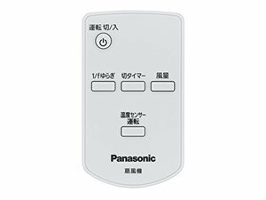 【ゆうパケット対応品】 パナソニック Panasonic 扇風機 リモコン FFE2810249　(shin