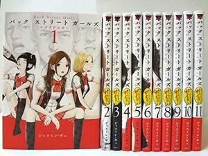 Back Street Girls コミック 1-11巻セット　(shin