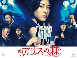 アリスの棘 [Blu-ray]　(shin