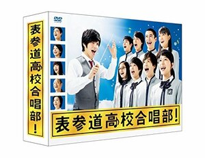 表参道高校合唱部 DVD-BOX　(shin