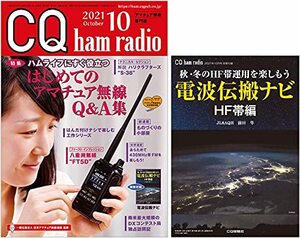 CQ ham radio 2021年10月号　(shin