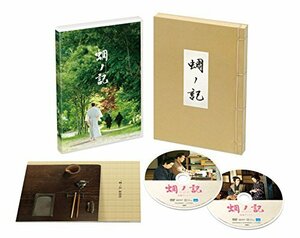 蜩ノ記(ひぐらしのき) DVD(特典DVD付き2枚組)　(shin