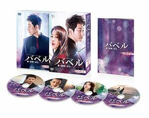 バベル~愛と復讐の螺旋~ DVD-SET2　(shin