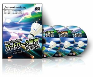 有田浩史の”ゼロから始める!フットワーク練習プログラム” ~あなたのラケットワークを最大限に活かす為に~ [DVD]　(shin