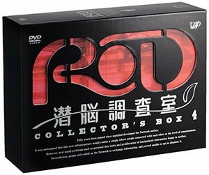 RD 潜脳調査室 コレクターズBOX[4] [DVD]　(shin