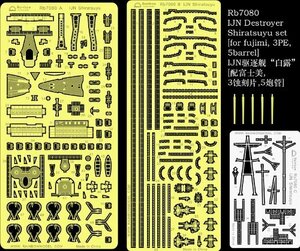 1/700 日本海軍駆逐艦 白露用エッチング　(shin