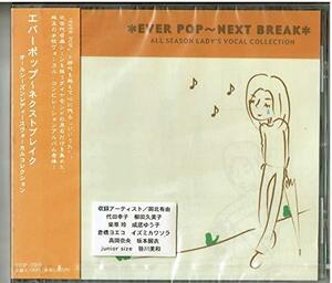 EVER POP/NEXT BREAK~ALL SEASON LADY’S VOCAL COLLECTION~　(shin