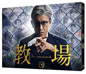 フジテレビ開局60周年特別企画『教場』 [Blu-ray]　(shin