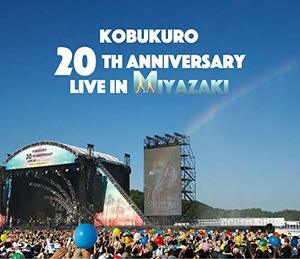 KOBUKURO 20TH ANNIVERSARY LIVE IN MIYAZAKI (BD) [Blu-ray]　(shin