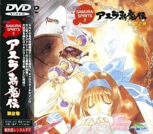SAMURAI SPIRITS 2 アスラ斬魔伝 第2巻 [DVD]　(shin