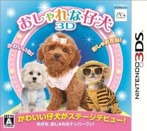 おしゃれな仔犬3D - 3DS　(shin