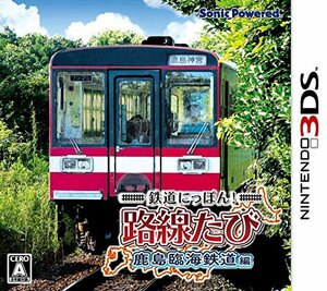 鉄道にっぽん! 路線たび 鹿島臨海鉄道編 - 3DS　(shin