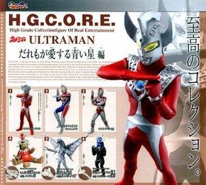 ガシャポン H.G.C.O.R.E. 「ウルトラマン ～だれもが愛する青い星編～」 全7種類コンプリートセット　(shin