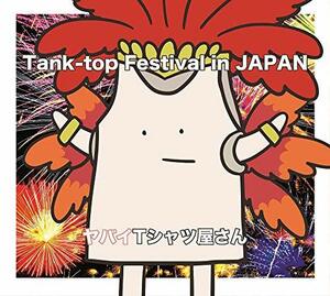 Tank-top Festival in JAPAN(初回限定盤)(DVD付)　(shin