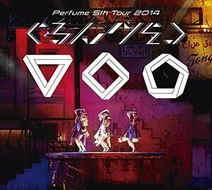 Perfume 5th Tour 2014 「ぐるんぐるん」 [DVD] (初回限定盤)　(shin