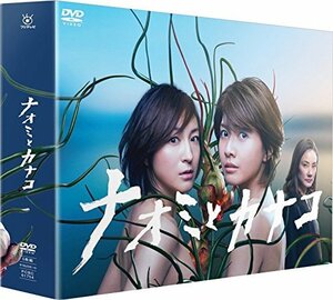 ナオミとカナコ DVD-BOX　(shin