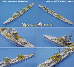 エッチング 1/700 ライオンロア製 WW?日本海軍　駆逐艦陽炎用セット LE70105　(shin