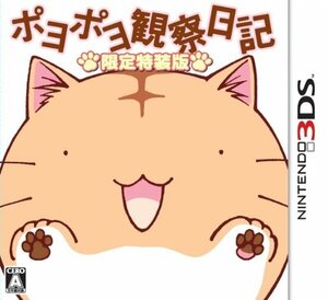 ポヨポヨ観察日記(特装版) 特典 鳴くポヨぬいぐるみ&ちくば新聞付き - 3DS　(shin