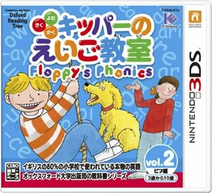 よむ・きく・かく キッパーのえいご教室 Floppy's Phonics 2 - 3DS　(shin