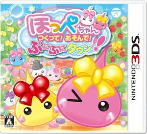 ほっぺちゃん つくって!あそんで!ぷにぷにタウン!! - 3DS　(shin