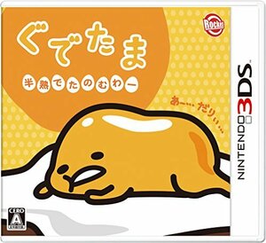 ぐでたま 半熟でたのむわー - 3DS　(shin