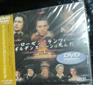 ローゼンクランツとギルデンスターンは死んだ [DVD]　(shin