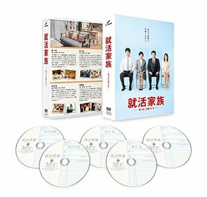就活家族~きっと、うまくいく~ DVD-BOX　(shin