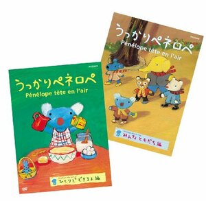 うっかりペネロペ ツインパック「ひとりでできるよ編/みんなともだち編」(初回限定生産) [DVD]　(shin