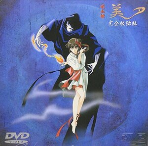 吸血姫美夕 完全収録版 [DVD]　(shin