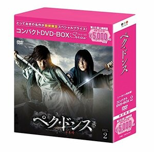 ぺク・ドンス(ノーカット完全版) コンパクトDVD-BOX2[期間限定スペシャルプライス版]　(shin