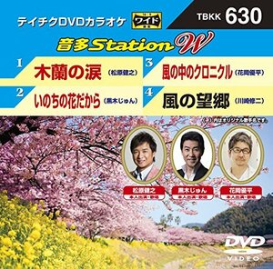 テイチクDVDカラオケ 音多Station W　(shin