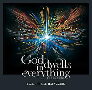 God dwells in everything -全ての物に神は宿る　(shin