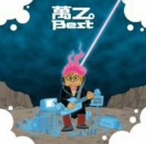 萬Z。Best　(shin